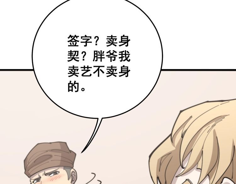 毒手巫医韩漫全集-第159话 烈男孙哥无删减无遮挡章节图片 