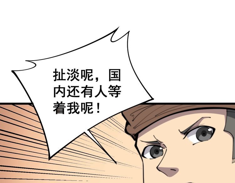 毒手巫医韩漫全集-第159话 烈男孙哥无删减无遮挡章节图片 