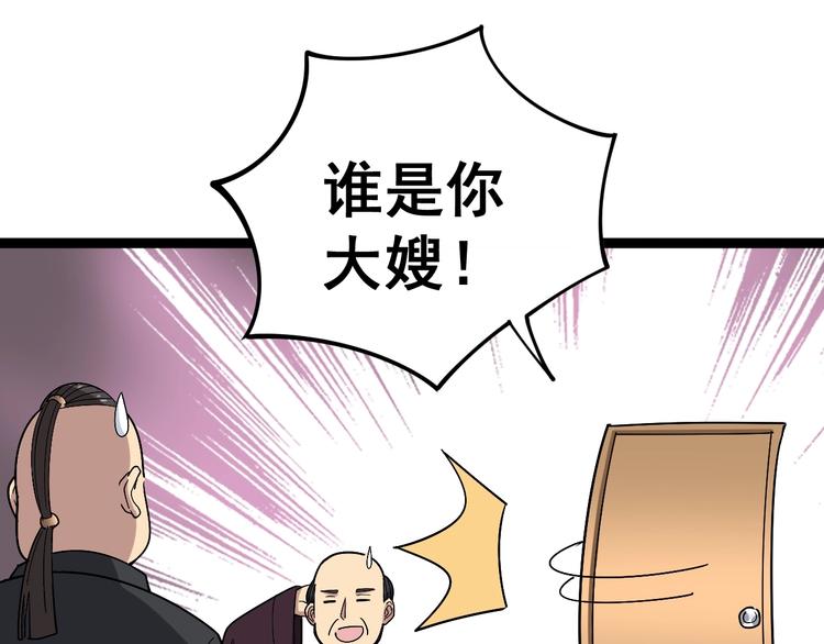毒手巫医韩漫全集-第16话：拜见大嫂！无删减无遮挡章节图片 