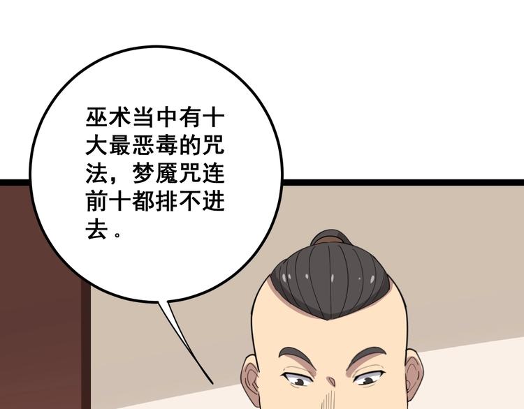 毒手巫医韩漫全集-第16话：拜见大嫂！无删减无遮挡章节图片 