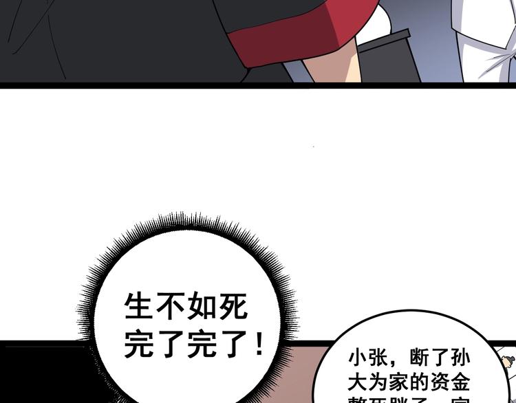 毒手巫医韩漫全集-第16话：拜见大嫂！无删减无遮挡章节图片 
