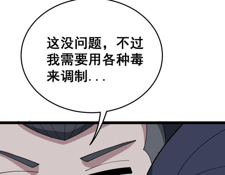 毒手巫医韩漫全集-第16话：拜见大嫂！无删减无遮挡章节图片 