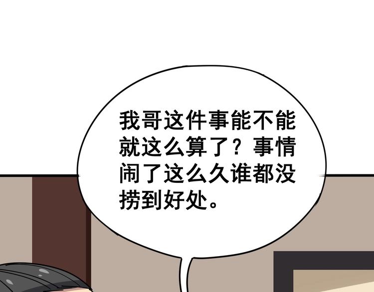 毒手巫医韩漫全集-第16话：拜见大嫂！无删减无遮挡章节图片 