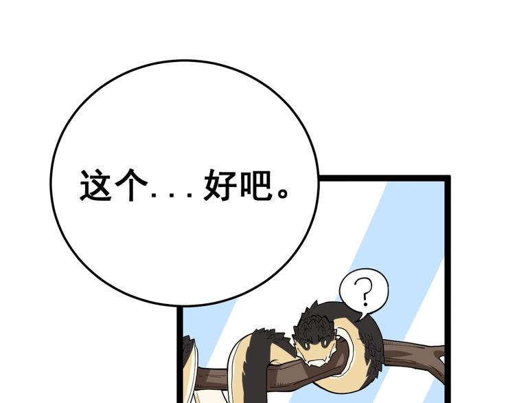 毒手巫医韩漫全集-第16话：拜见大嫂！无删减无遮挡章节图片 
