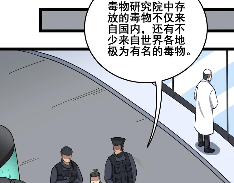 毒手巫医韩漫全集-第16话：拜见大嫂！无删减无遮挡章节图片 