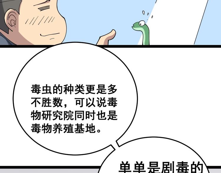 毒手巫医韩漫全集-第16话：拜见大嫂！无删减无遮挡章节图片 