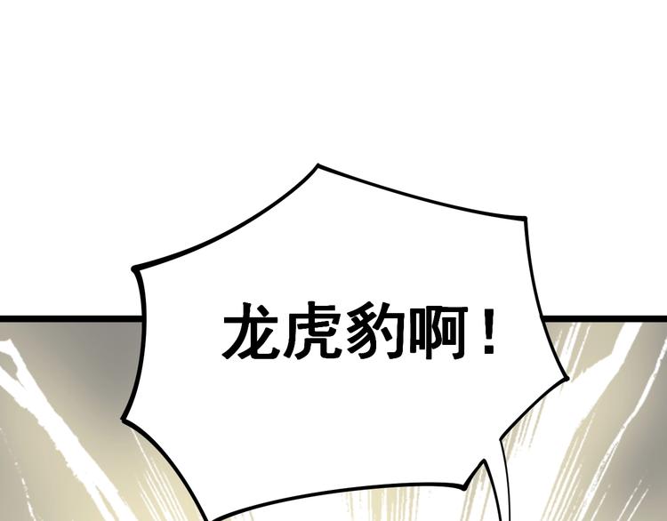 毒手巫医韩漫全集-第16话：拜见大嫂！无删减无遮挡章节图片 