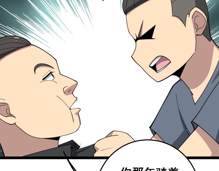 毒手巫医韩漫全集-第16话：拜见大嫂！无删减无遮挡章节图片 