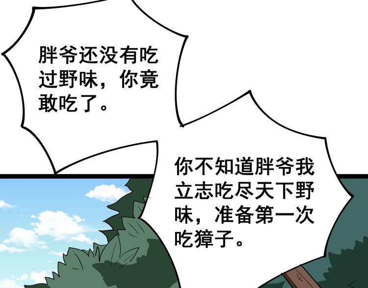 毒手巫医韩漫全集-第16话：拜见大嫂！无删减无遮挡章节图片 
