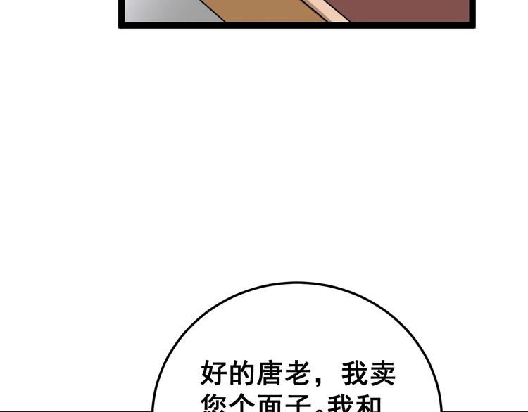 毒手巫医韩漫全集-第16话：拜见大嫂！无删减无遮挡章节图片 