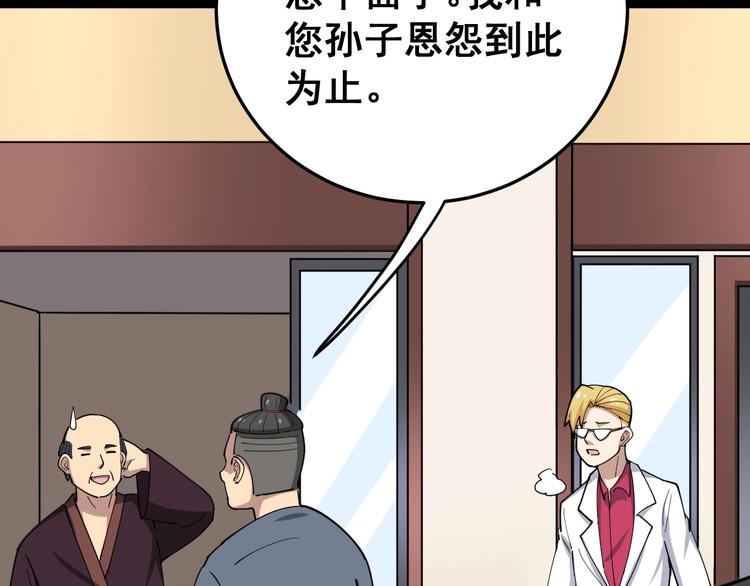 毒手巫医韩漫全集-第16话：拜见大嫂！无删减无遮挡章节图片 
