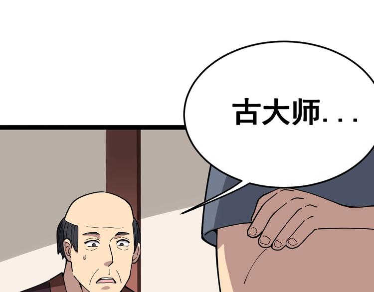 毒手巫医韩漫全集-第16话：拜见大嫂！无删减无遮挡章节图片 