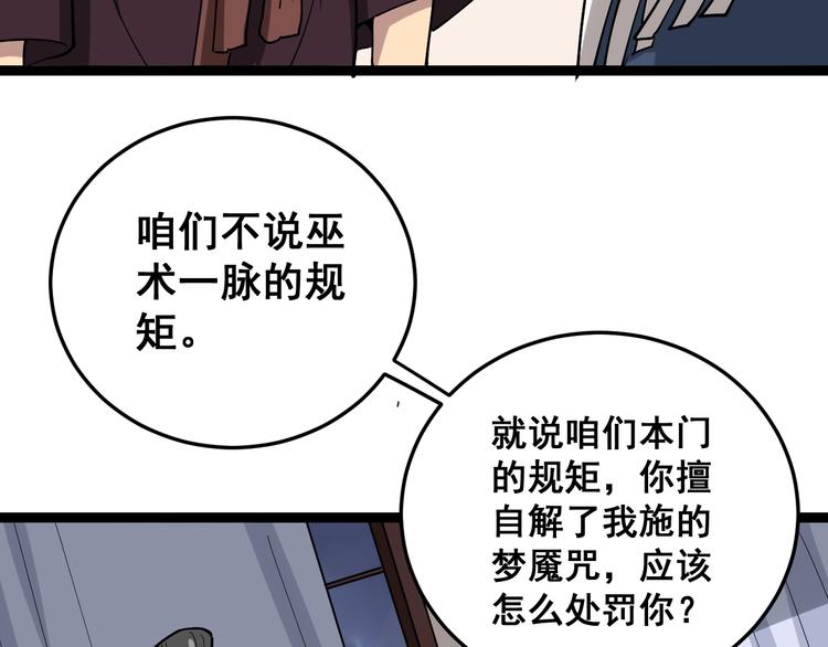 毒手巫医韩漫全集-第16话：拜见大嫂！无删减无遮挡章节图片 