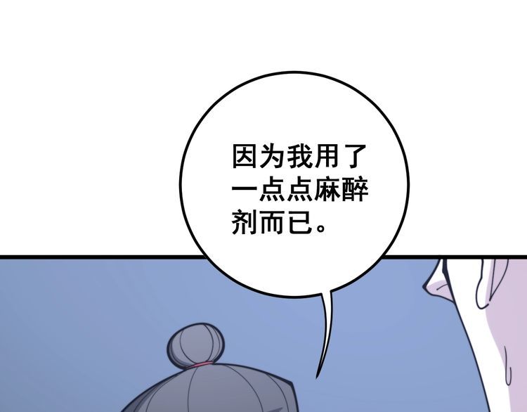 毒手巫医韩漫全集-第160话 坏了规矩无删减无遮挡章节图片 