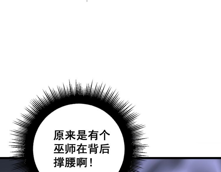 毒手巫医韩漫全集-第160话 坏了规矩无删减无遮挡章节图片 