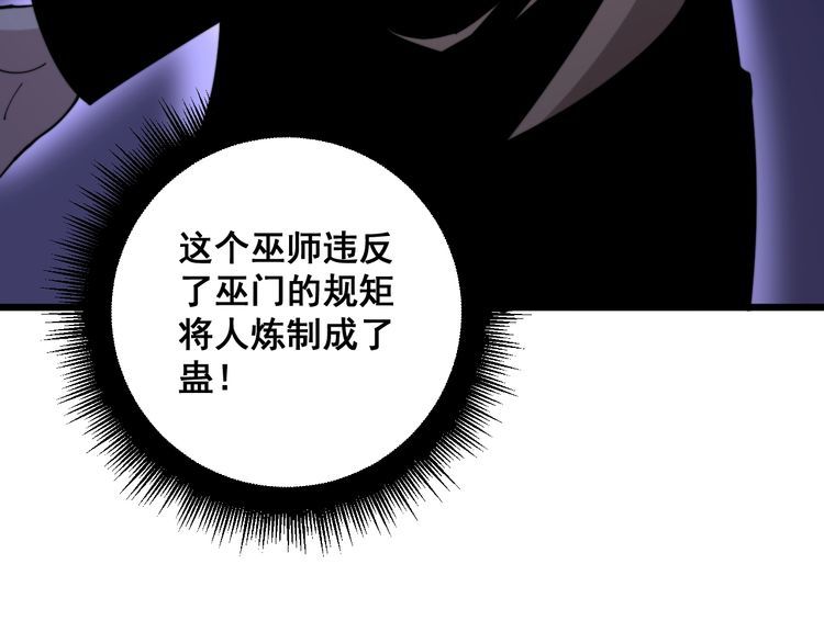 毒手巫医韩漫全集-第160话 坏了规矩无删减无遮挡章节图片 