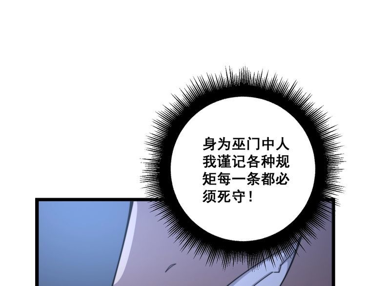 毒手巫医韩漫全集-第160话 坏了规矩无删减无遮挡章节图片 
