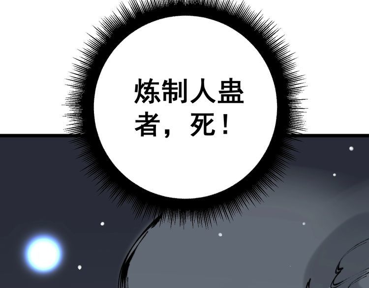 毒手巫医韩漫全集-第160话 坏了规矩无删减无遮挡章节图片 
