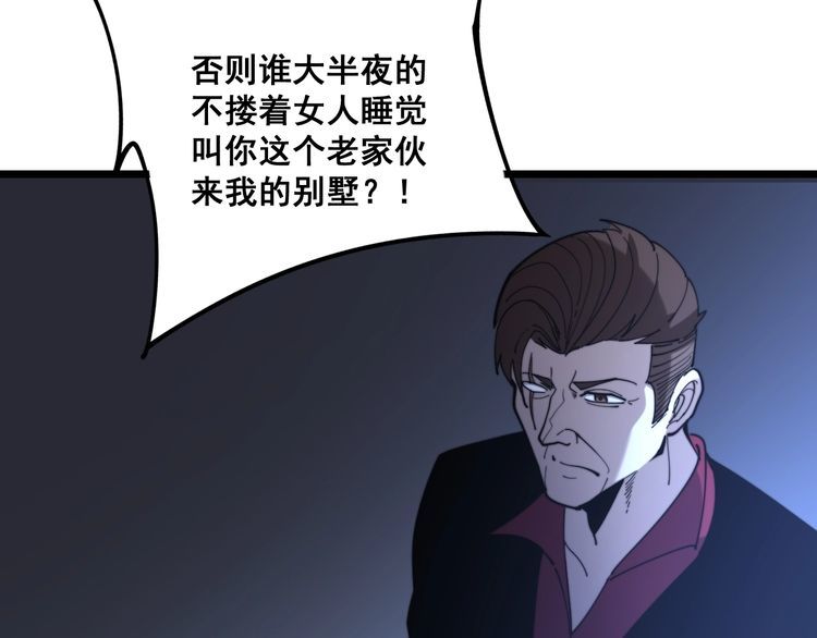 毒手巫医韩漫全集-第161话 我要一个亿无删减无遮挡章节图片 