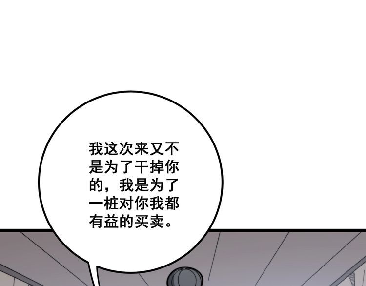 毒手巫医韩漫全集-第161话 我要一个亿无删减无遮挡章节图片 
