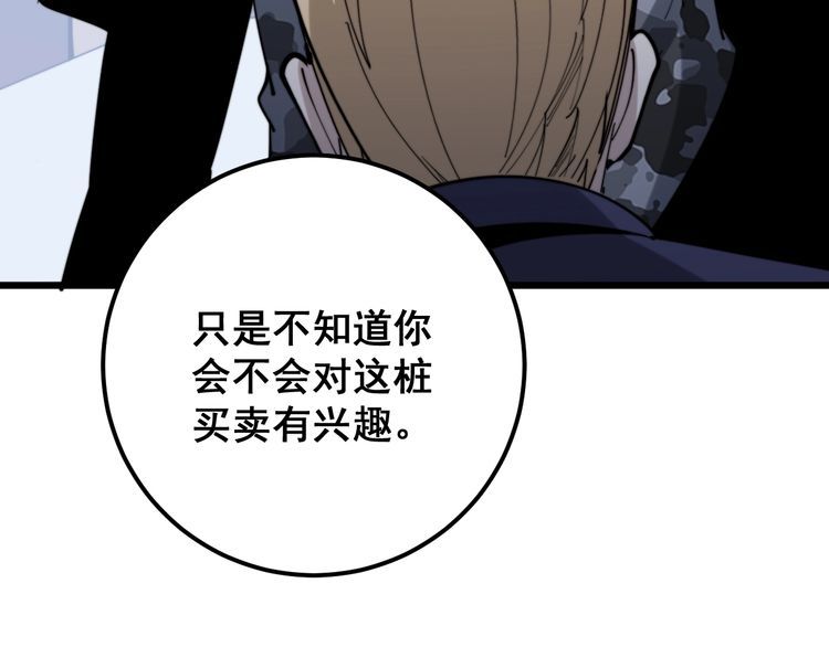 毒手巫医韩漫全集-第161话 我要一个亿无删减无遮挡章节图片 
