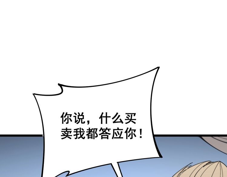 毒手巫医韩漫全集-第161话 我要一个亿无删减无遮挡章节图片 