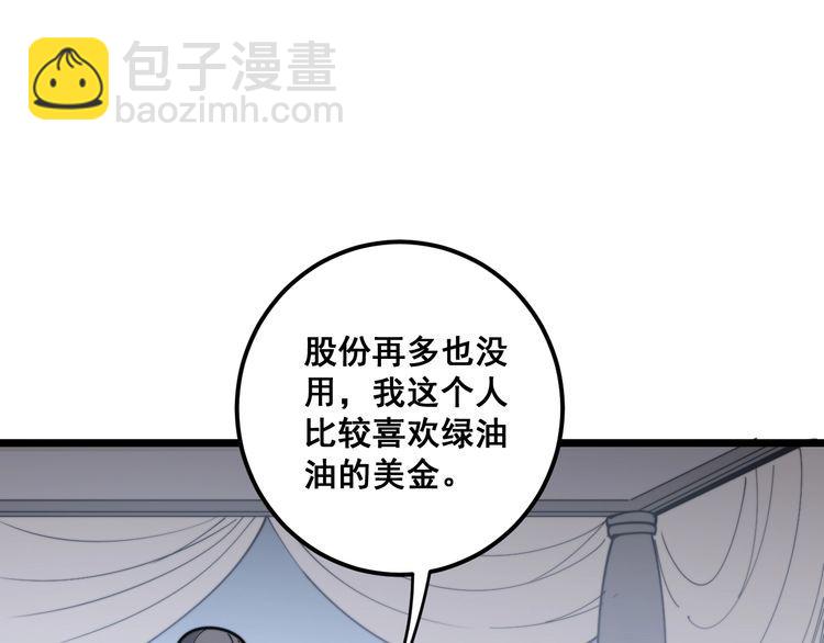 毒手巫医韩漫全集-第161话 我要一个亿无删减无遮挡章节图片 