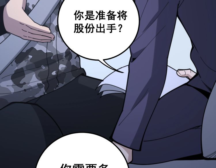 毒手巫医韩漫全集-第161话 我要一个亿无删减无遮挡章节图片 