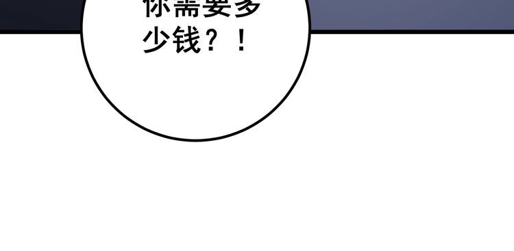 毒手巫医韩漫全集-第161话 我要一个亿无删减无遮挡章节图片 