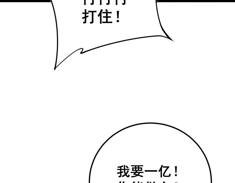毒手巫医韩漫全集-第161话 我要一个亿无删减无遮挡章节图片 