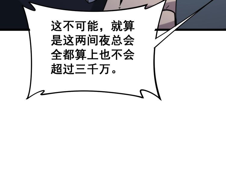 毒手巫医韩漫全集-第161话 我要一个亿无删减无遮挡章节图片 