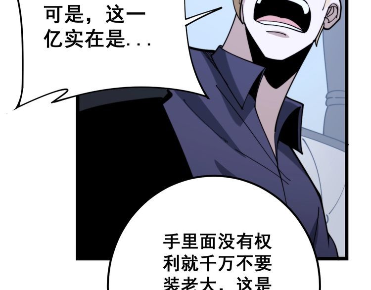毒手巫医韩漫全集-第161话 我要一个亿无删减无遮挡章节图片 