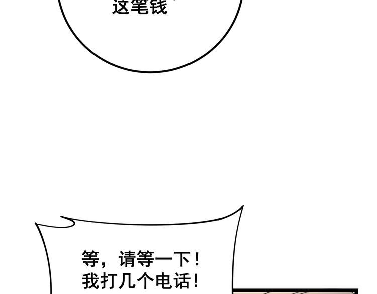 毒手巫医韩漫全集-第161话 我要一个亿无删减无遮挡章节图片 