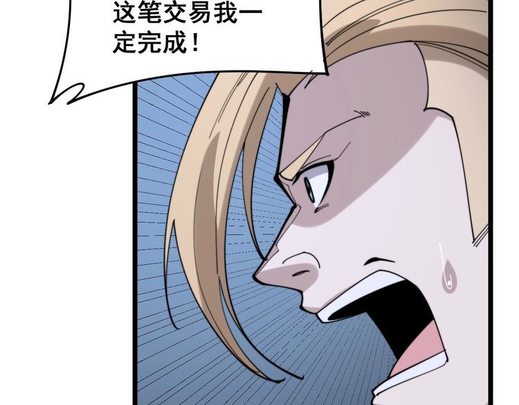 毒手巫医韩漫全集-第161话 我要一个亿无删减无遮挡章节图片 