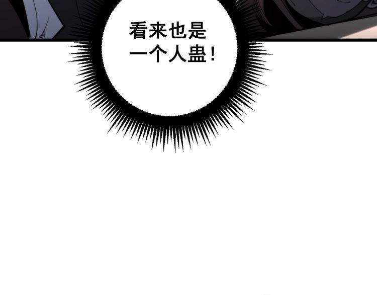 毒手巫医韩漫全集-第162话 人蛊挑衅无删减无遮挡章节图片 