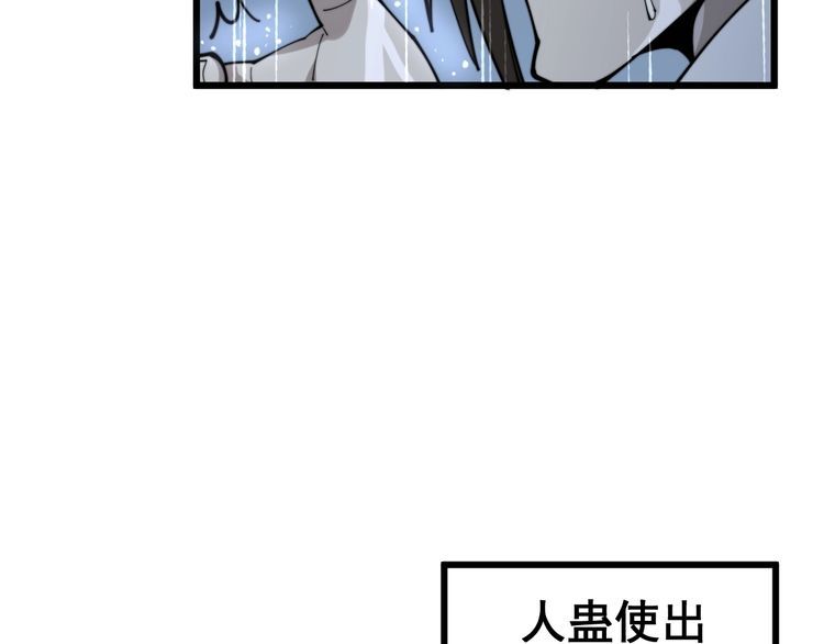 毒手巫医韩漫全集-第162话 人蛊挑衅无删减无遮挡章节图片 