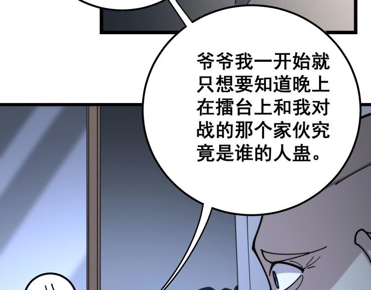 毒手巫医韩漫全集-第162话 人蛊挑衅无删减无遮挡章节图片 