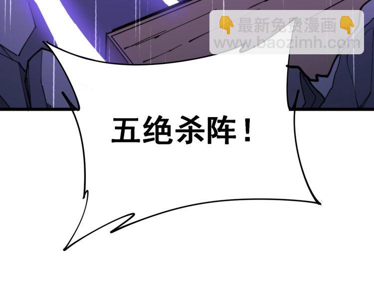 毒手巫医韩漫全集-第163话 五绝杀阵无删减无遮挡章节图片 