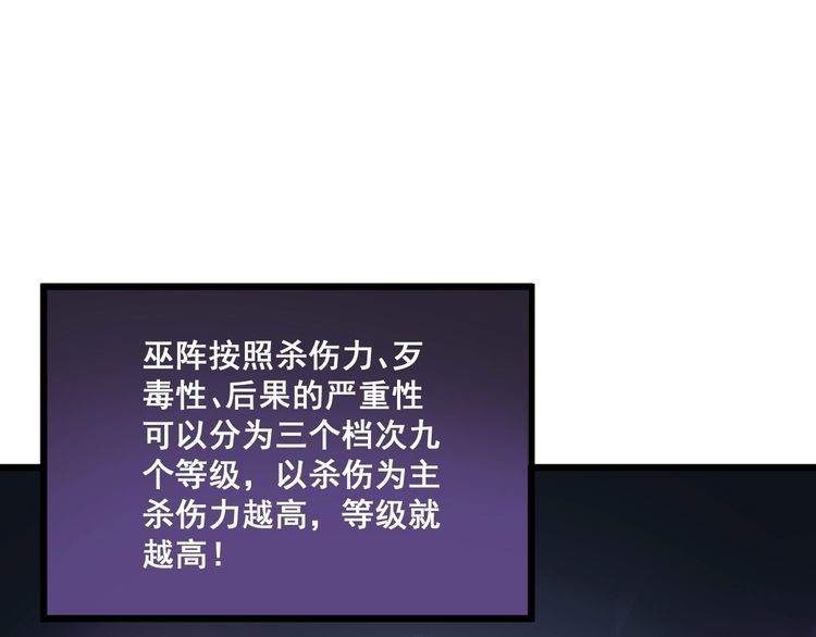 毒手巫医韩漫全集-第163话 五绝杀阵无删减无遮挡章节图片 
