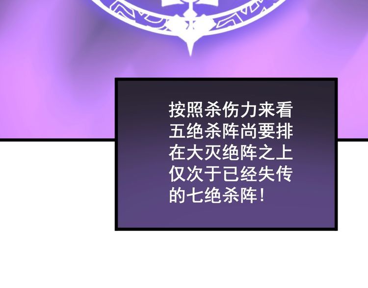 毒手巫医韩漫全集-第163话 五绝杀阵无删减无遮挡章节图片 