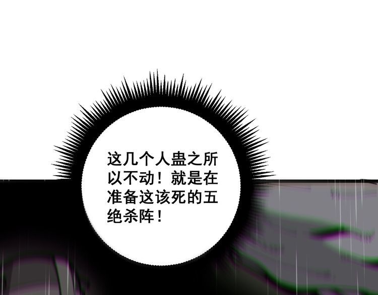 毒手巫医韩漫全集-第163话 五绝杀阵无删减无遮挡章节图片 