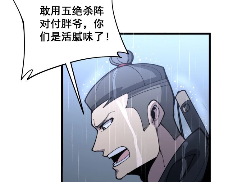 毒手巫医韩漫全集-第163话 五绝杀阵无删减无遮挡章节图片 