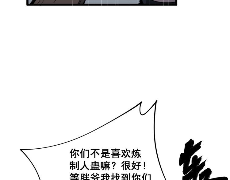 毒手巫医韩漫全集-第163话 五绝杀阵无删减无遮挡章节图片 