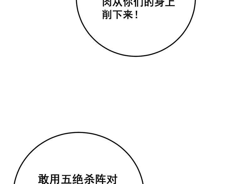 毒手巫医韩漫全集-第163话 五绝杀阵无删减无遮挡章节图片 