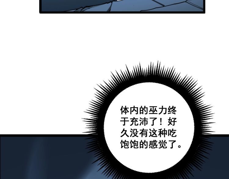 毒手巫医韩漫全集-第164话 阴煞之力无删减无遮挡章节图片 