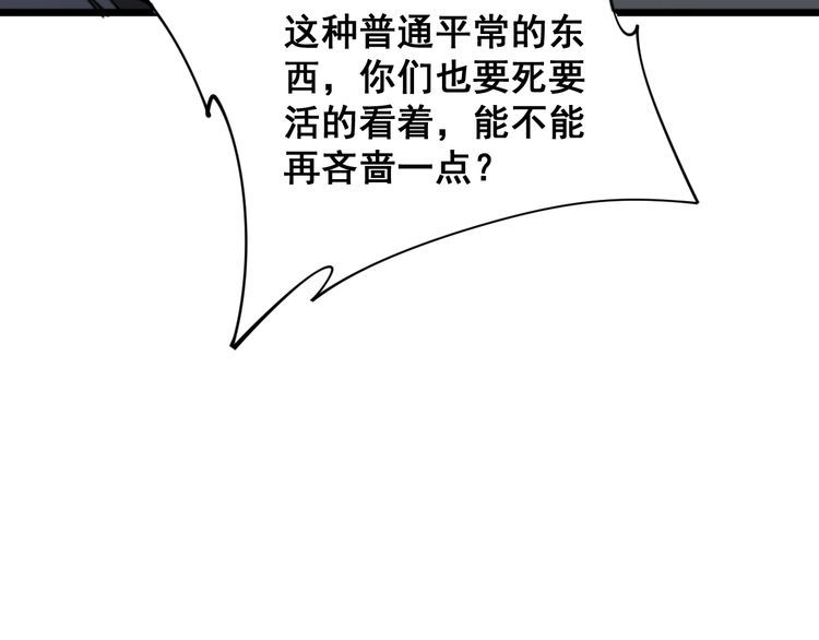 毒手巫医韩漫全集-第164话 阴煞之力无删减无遮挡章节图片 