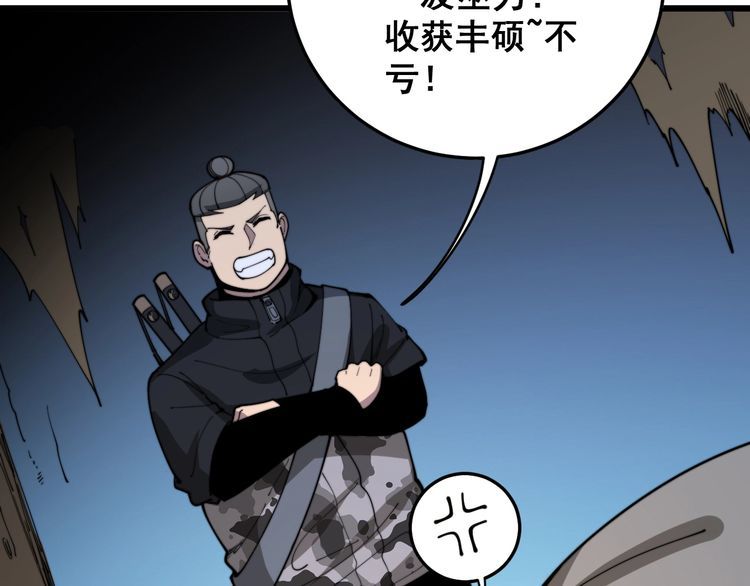 毒手巫医韩漫全集-第164话 阴煞之力无删减无遮挡章节图片 