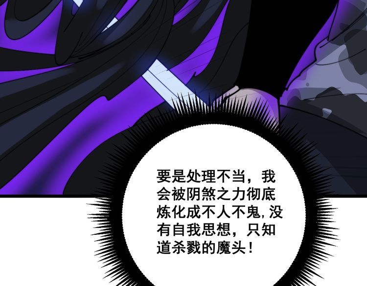 毒手巫医韩漫全集-第164话 阴煞之力无删减无遮挡章节图片 