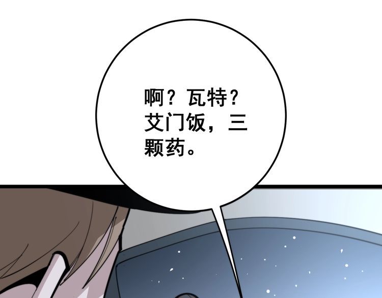 毒手巫医韩漫全集-第165话 铁甲武士无删减无遮挡章节图片 