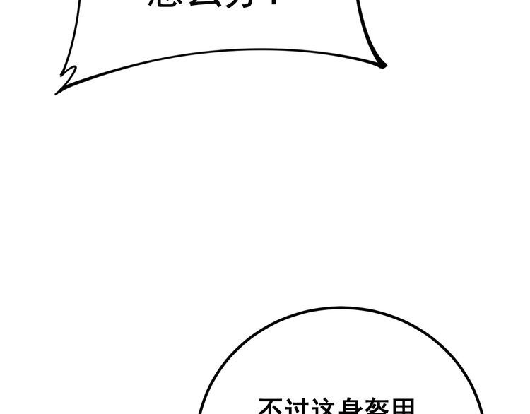 毒手巫医韩漫全集-第165话 铁甲武士无删减无遮挡章节图片 